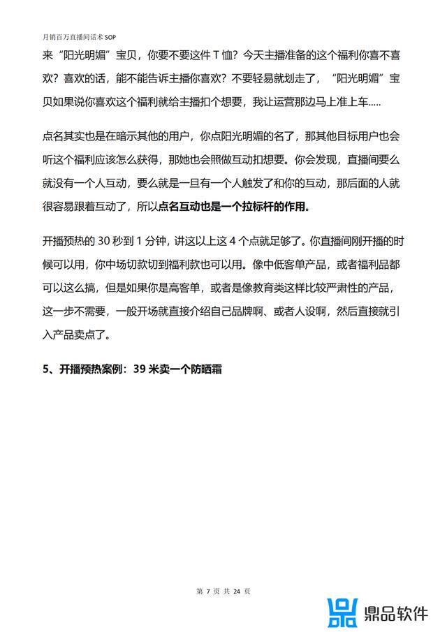 抖音带货直播一套完整的话术(抖音带货直播一套完整的话术精选7篇)