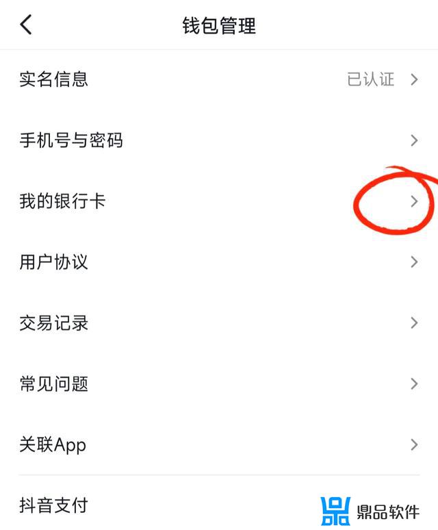 抖音金币提现怎么解绑(抖音金币提现怎么解绑银行卡)