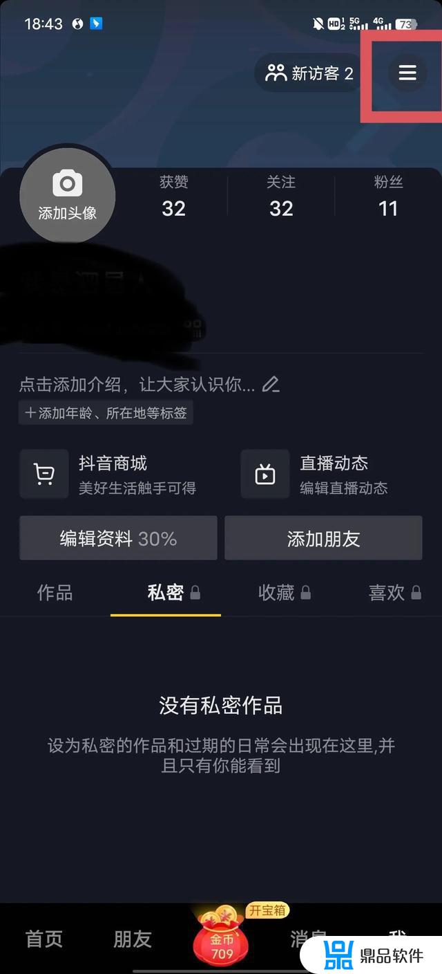 抖音怎么定时关闭?(抖音怎么定时关闭并退出)