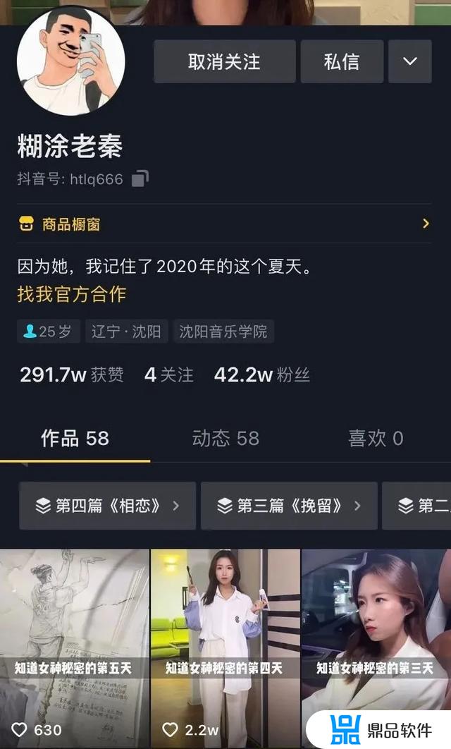 抖音糊涂老秦怎么没了(糊涂的老秦)