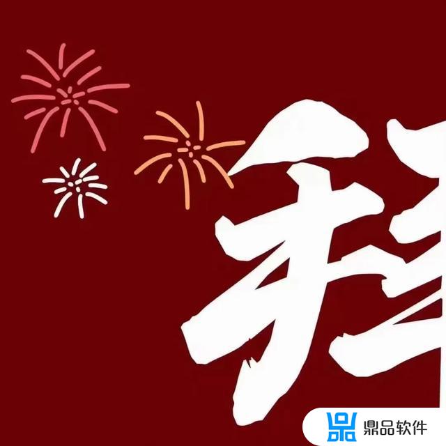 抖音新年愿望九宫格照片(抖音新年愿望九宫格照片怎么拍)