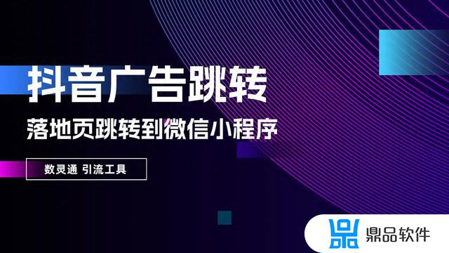 如何将抖音引流到微信小程序(如何将抖音引流到微信小程序里)