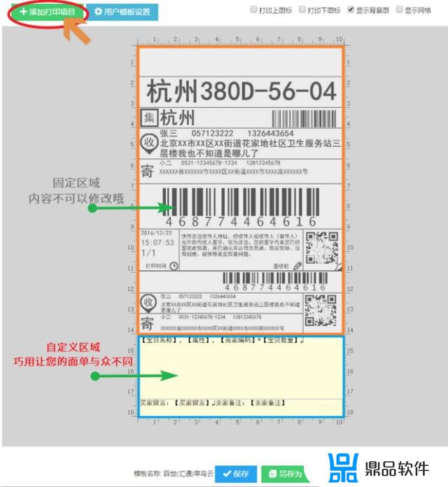 抖音中通快递单字体怎么设置大小