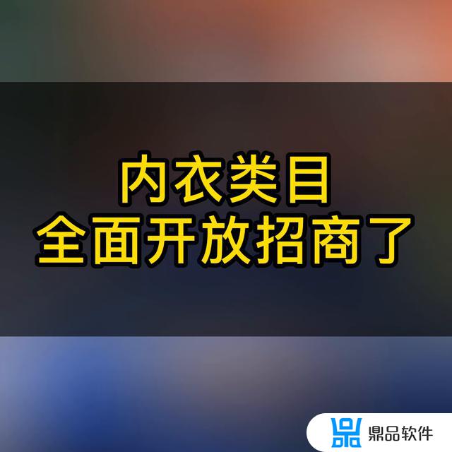 抖音如何申请内裤上架(抖音如何申请内裤上架商品)