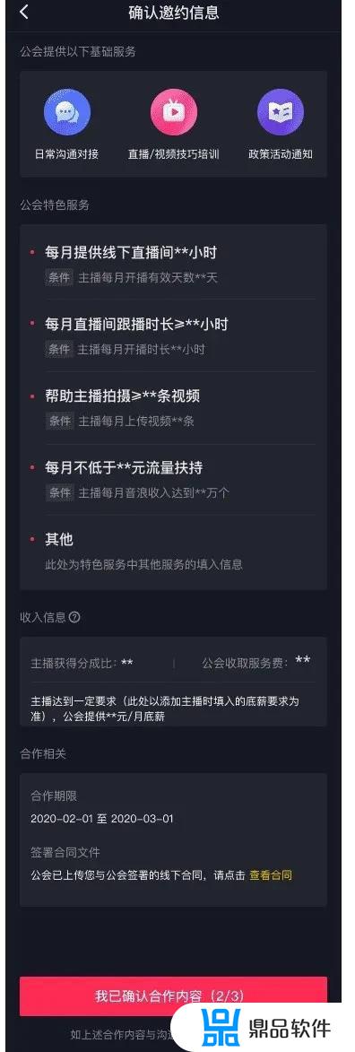 为什么抖音邀请人已过期(为什么抖音邀请人已过期呢)