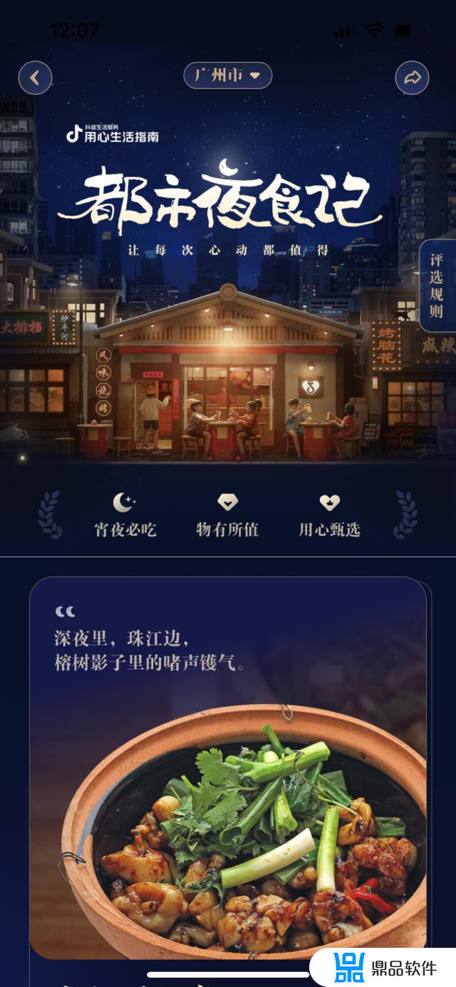 抖音夜宵排名第一的(抖音夜宵排名第一的是谁)