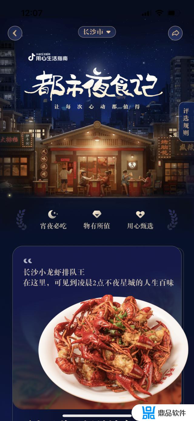 抖音夜宵排名第一的(抖音夜宵排名第一的是谁)