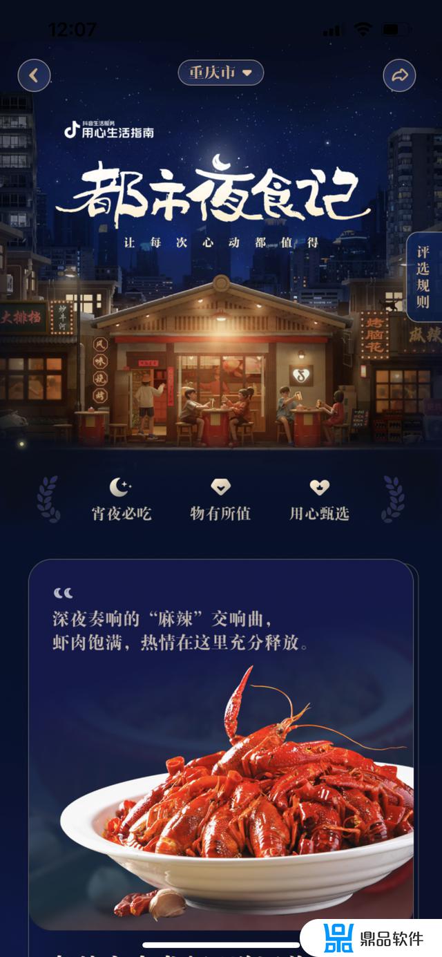 抖音夜宵排名第一的(抖音夜宵排名第一的是谁)