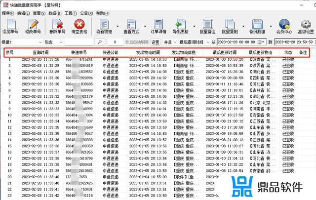 抖音快递助手备注怎么设置(抖音快递助手备注怎么设置的)