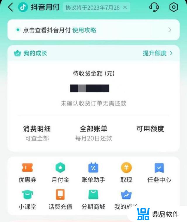 抖音月付的额度可以提现吗(抖音月付自己怎么套出来)