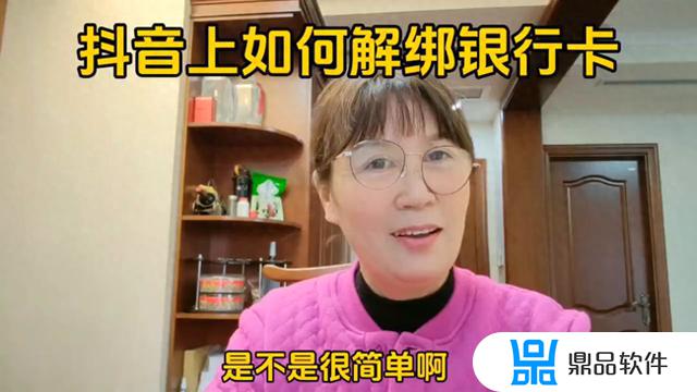 抖音钱包支付绑别人怎么解除(抖音钱包支付绑别人怎么解除绑定)