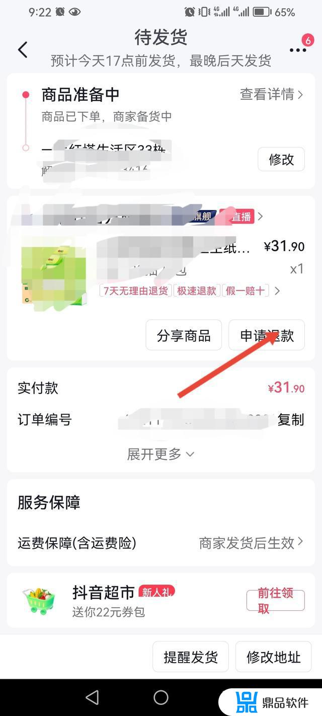 在抖音上买的东西怎么退(如何在抖音上退货)