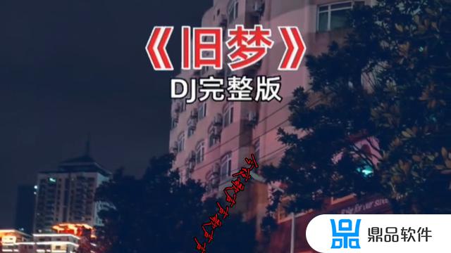 抖音如何制作旧梦(抖音如何制作短视频)