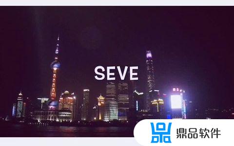 抖音seve舞蹈视频(seve抖音歌曲舞蹈)