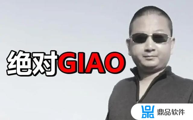 giao哥同期的抖音人(giao哥有抖音号吗)