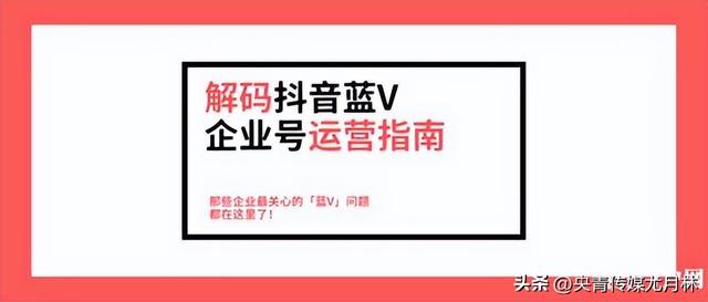 抖音蓝v如何多账号(抖音蓝v需要多少钱)