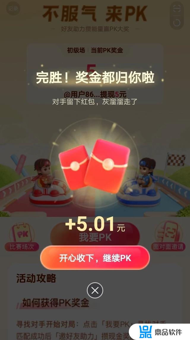 抖音极速版pk怎么不显示票(抖音极速版app官方版)