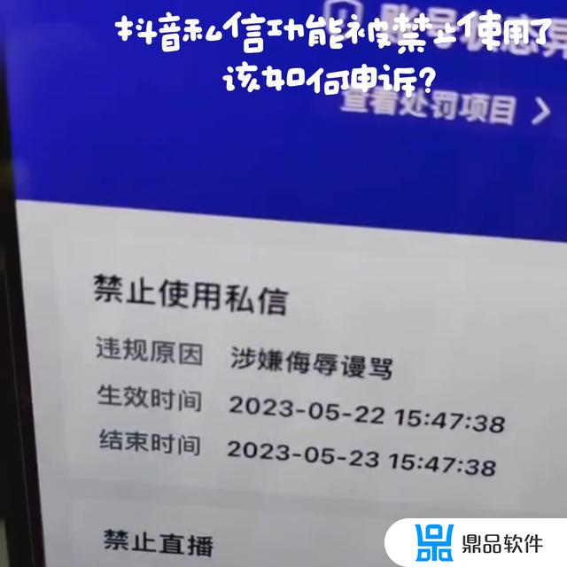 抖音私信呗背呗被冻结了怎么解(抖音私信被永久封禁)