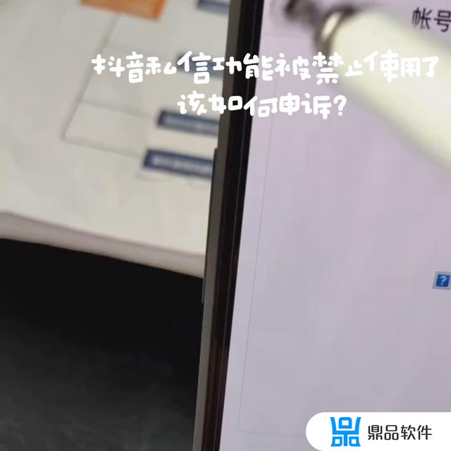 抖音私信呗背呗被冻结了怎么解(抖音私信被永久封禁)