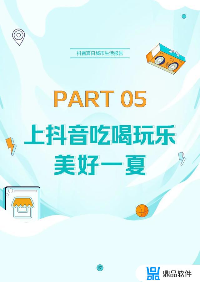 怎么推广抖音吃喝玩乐(怎么推广抖音作品)