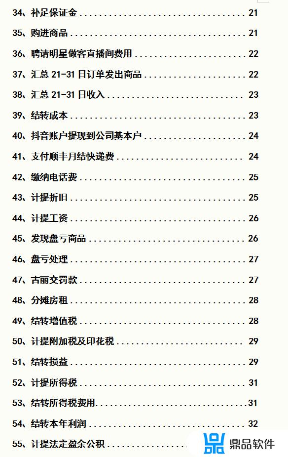 抖音收入提现分录怎么做(抖音收入提现分录怎么做的)