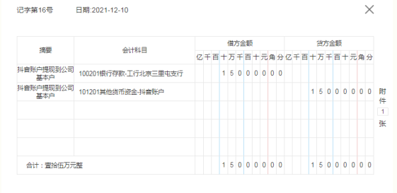 抖音收入提现分录怎么做(抖音收入提现分录怎么做的)