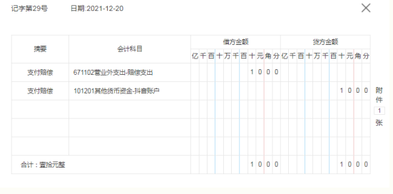 抖音收入提现分录怎么做(抖音收入提现分录怎么做的)