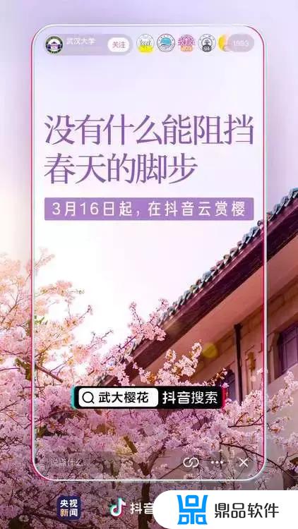 怎么拍樱花校园视频发到抖音(怎么拍樱花校园视频发到抖音上)