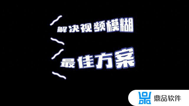 视频上传到抖音变模糊(视频上传到抖音变模糊怎么办)