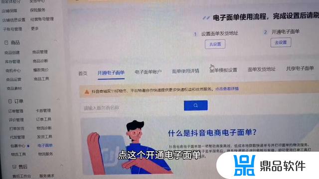 怎么去抖音开通电子面单(怎么去抖音开通电子面单功能)