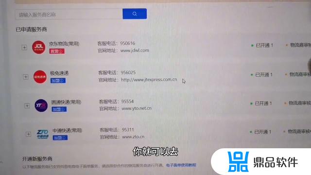 怎么去抖音开通电子面单(怎么去抖音开通电子面单功能)