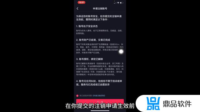 抖音需要注销多久(抖音需要注销多久才查不到实名认证信息)