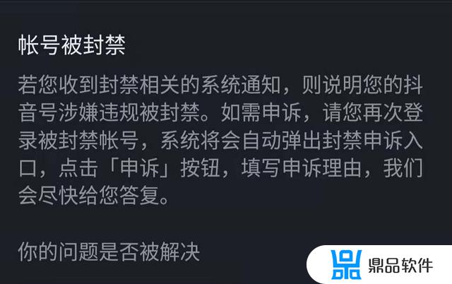 抖音账号永久封禁怎么找安全中心(抖音账号违规被永久封禁怎么办)