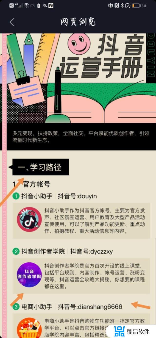 抖音官网创作者服务中心企业(抖音官网-创作者服务中心平台)