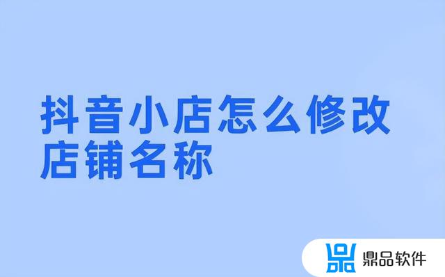 抖音显示店铺地址错误如何改(抖音显示店铺地址错误如何改回来)