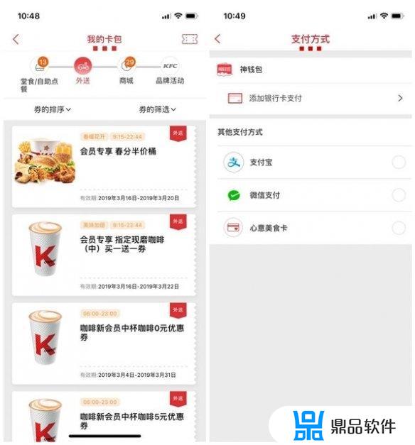 抖音团的肯德基券如何使用(抖音团的肯德基券如何使用啊)