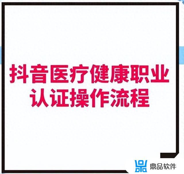 抖音上如何认证医师资格证件(抖音上如何认证医师资格证件呢)