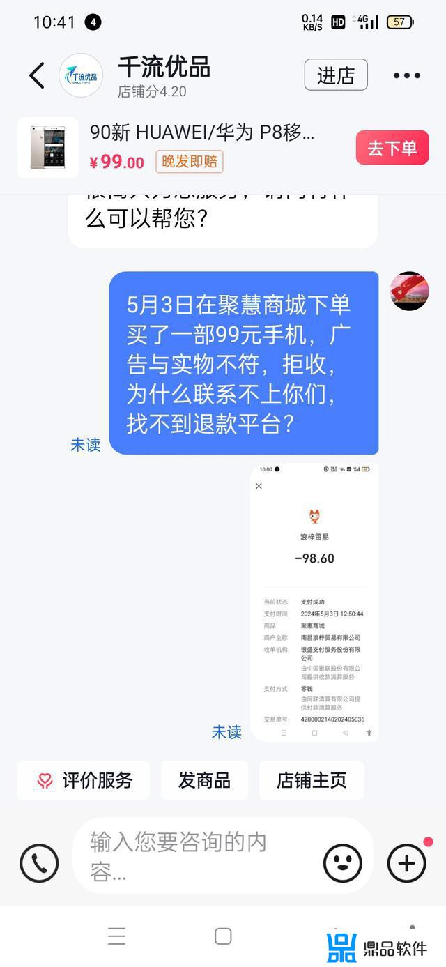 抖音平台上购买东西拒签要怎么弄(抖音买东西拒收怎么操作)