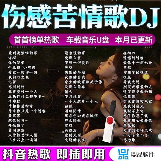 抖音无损车载u盘第二首是啥歌(抖音卖的车载无损音乐u盘)