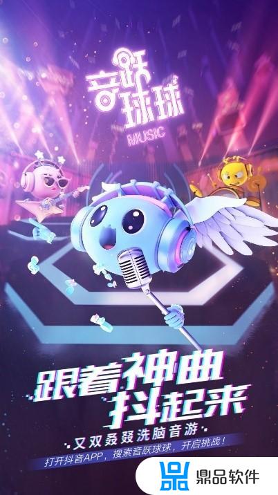 老版抖音怎么下载音跃球球(抖音音悦球球下载)