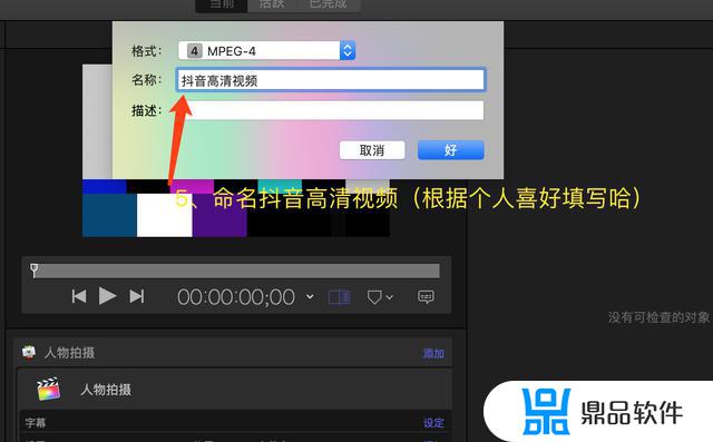 finalcutpro怎么做抖音超清视频(finalcutpro剪辑抖音视频)