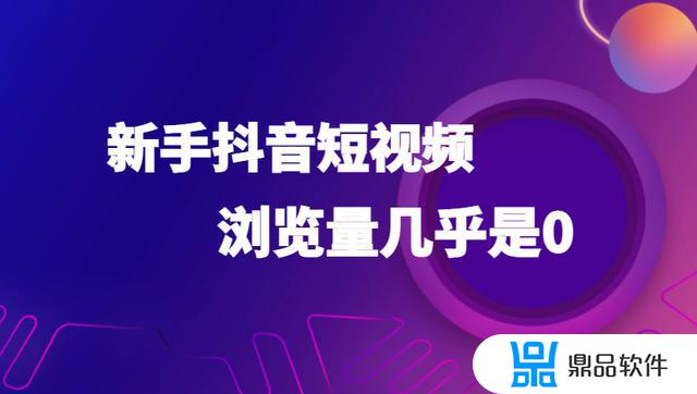 抖音新用户怎么一个浏览也没用(抖音新用户怎么一个浏览也没用呢)