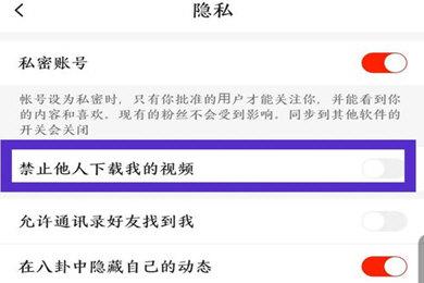 抖音禁止下载应用怎么设置(抖音禁止下载视频怎么保存)