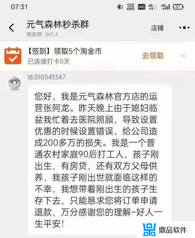 为什么抖音上卖的元气森林这么便宜