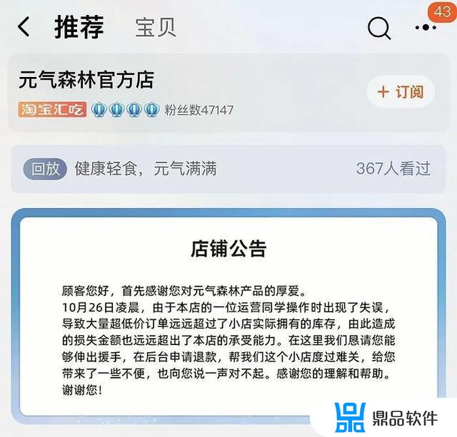 为什么抖音上卖的元气森林这么便宜