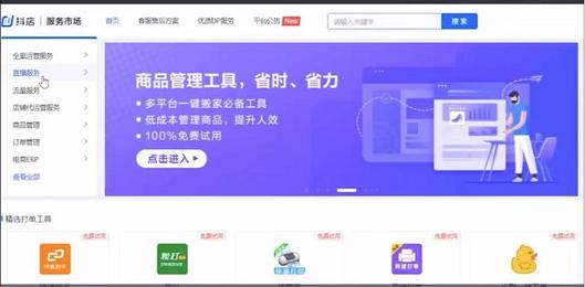 童装抖音小店如何创建自己的商品(抖音小店怎么创建自己的商品)