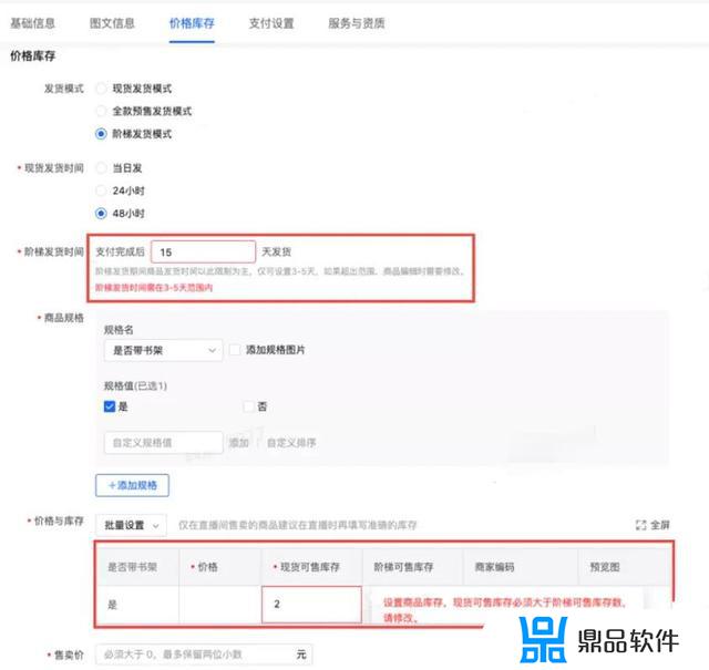 抖音小店如何设置阶梯式发货(抖音小店阶梯发货模式)