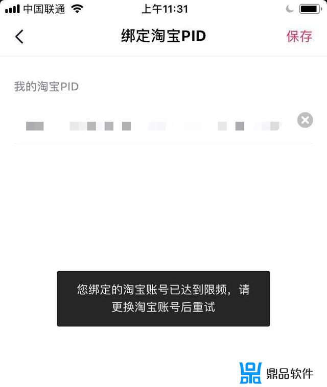 抖音绑定淘宝pid多久生效(抖音如何绑定淘宝pid)