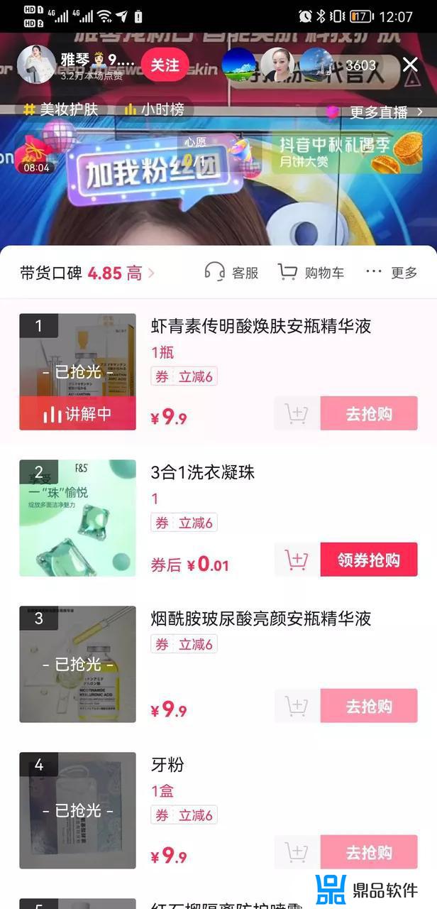 抖音上卖的皙玥产品怎么样