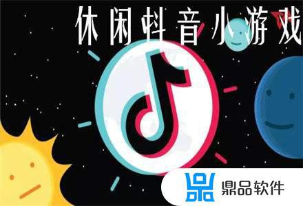 抖音小游戏怎么玩重启世界(抖音小游戏怎么关闭)